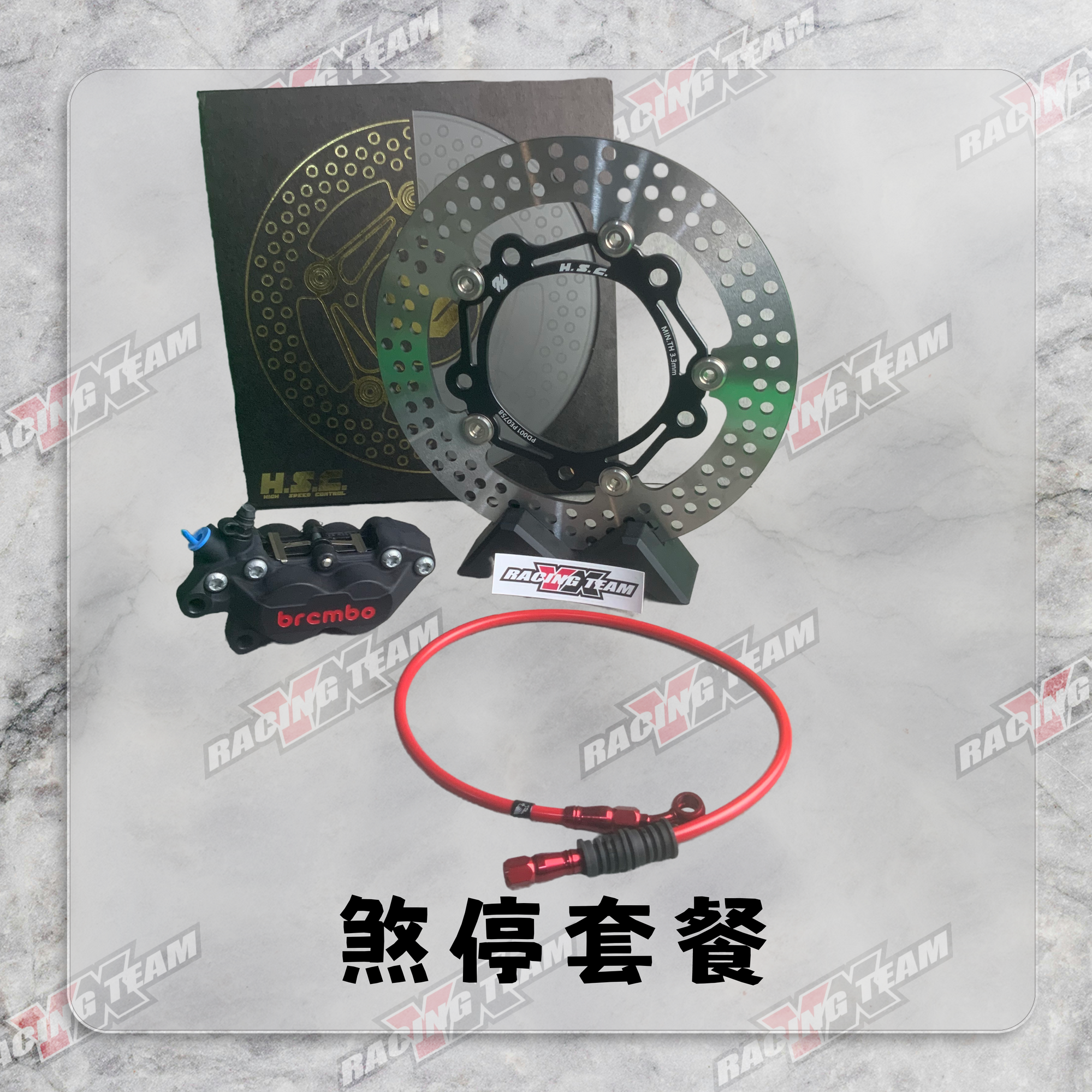 【制服專區】煞停套餐