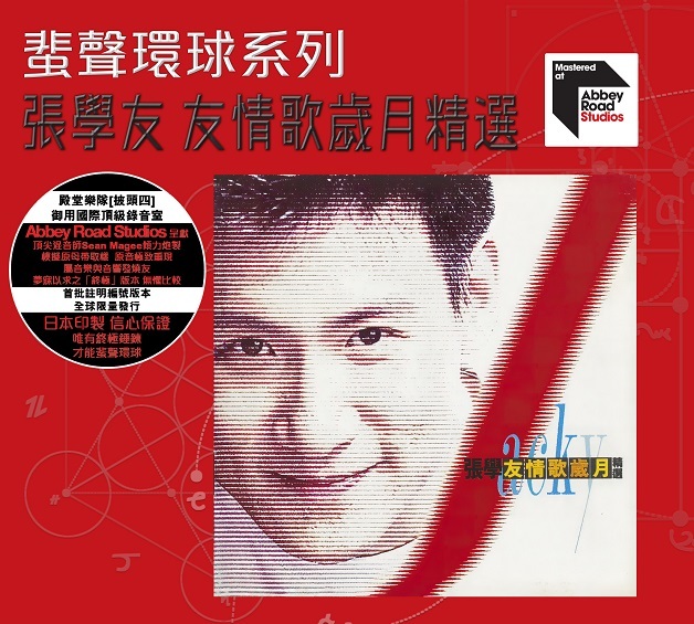 張學友Jacky Cheung - 友情歌歲月精選蜚聲環球系列ARS CD