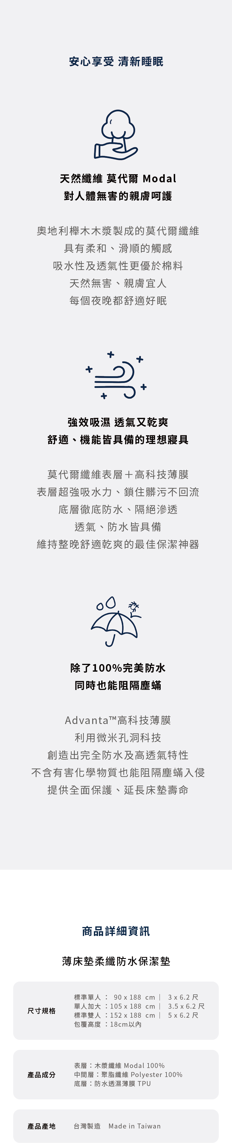 晚安奈特 薄床墊防水保潔墊，採用親膚無害的莫代爾棉，搭配高科技薄膜，防水防蟎、吸濕透氣。