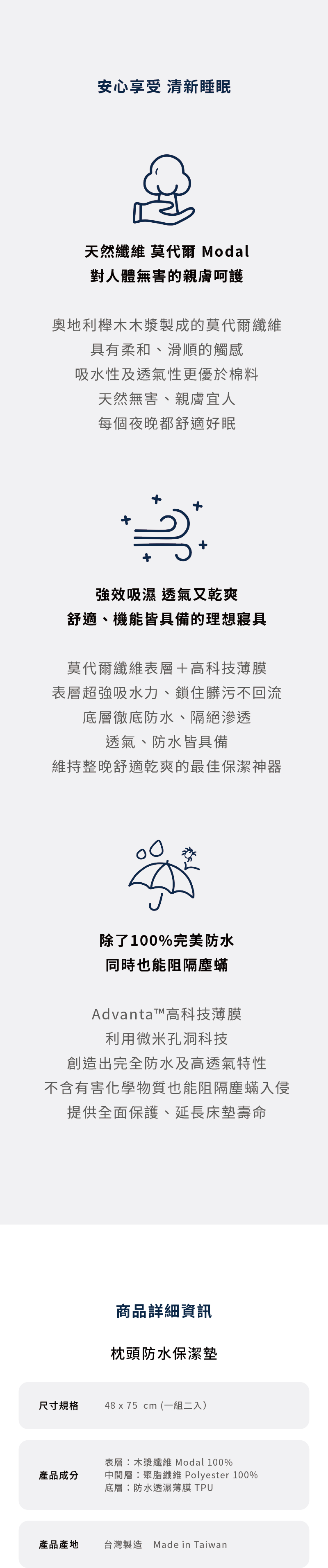 晚安奈特 枕頭防水保潔墊，採用親膚無害的莫代爾棉，搭配高科技薄膜，防水防蟎、吸濕透氣。