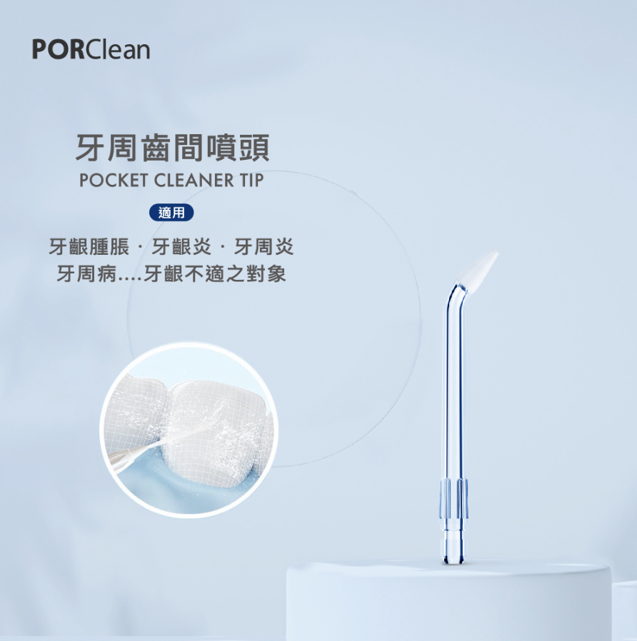 樂樂系列專用｜牙周齒間噴頭 (1入)