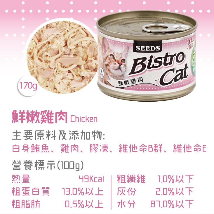 SEEDS 惜時  Bistro Cat特級銀貓大罐 (貓副食罐)170g
