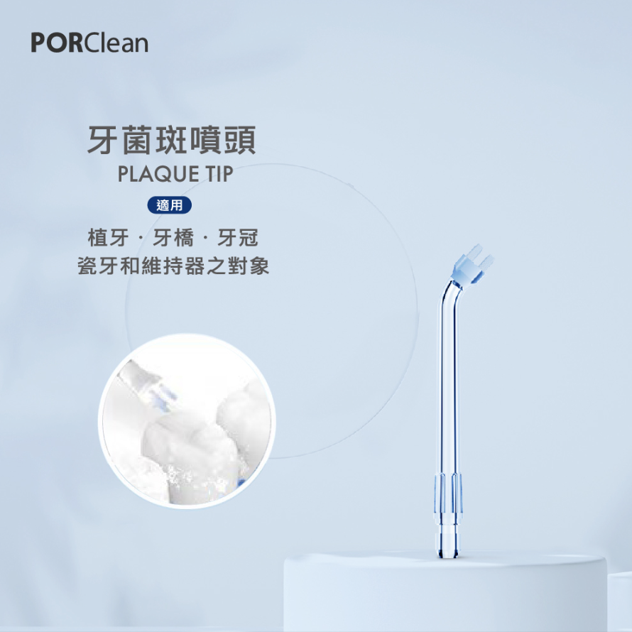 樂樂 WASH30 系列專用｜牙菌斑型噴頭(1入)