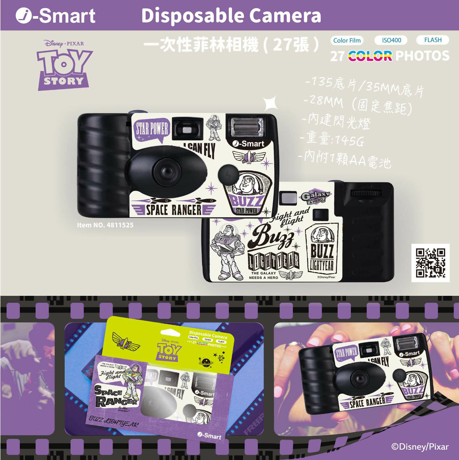 (預訂24年5月) i-Smart 一次性菲林相機 -Buzz