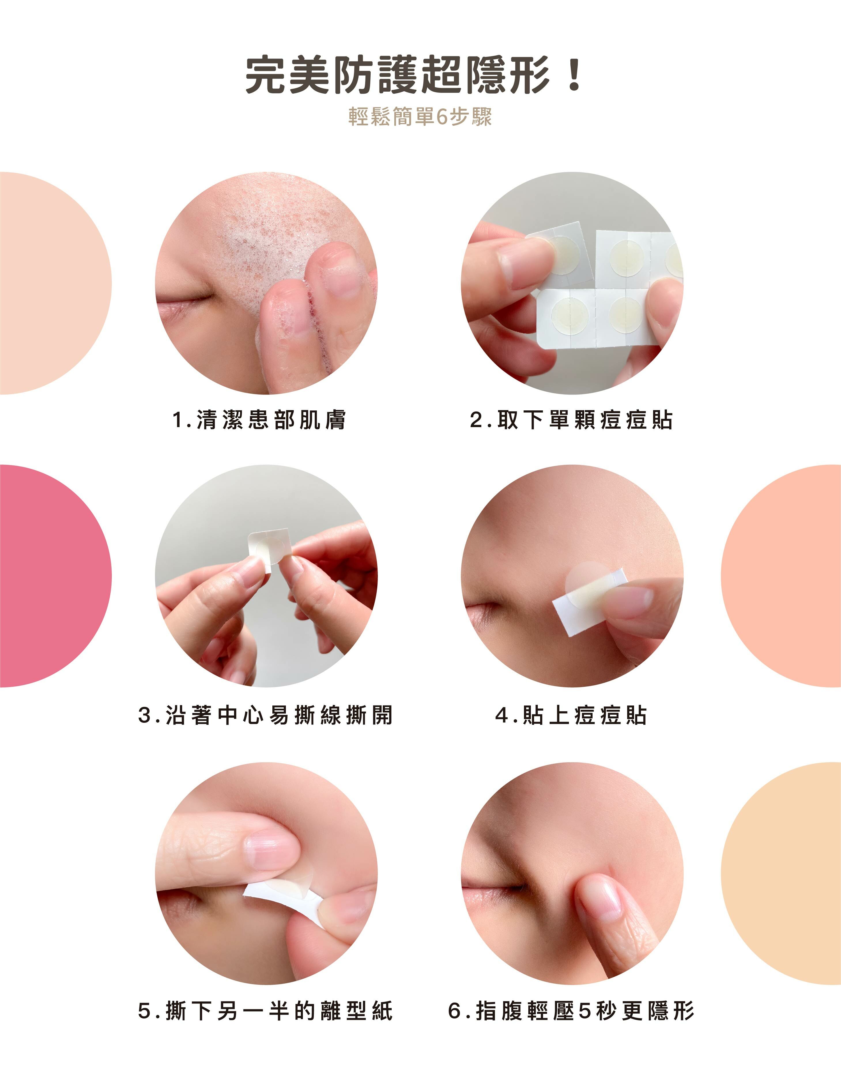 痘痘貼,使用方法