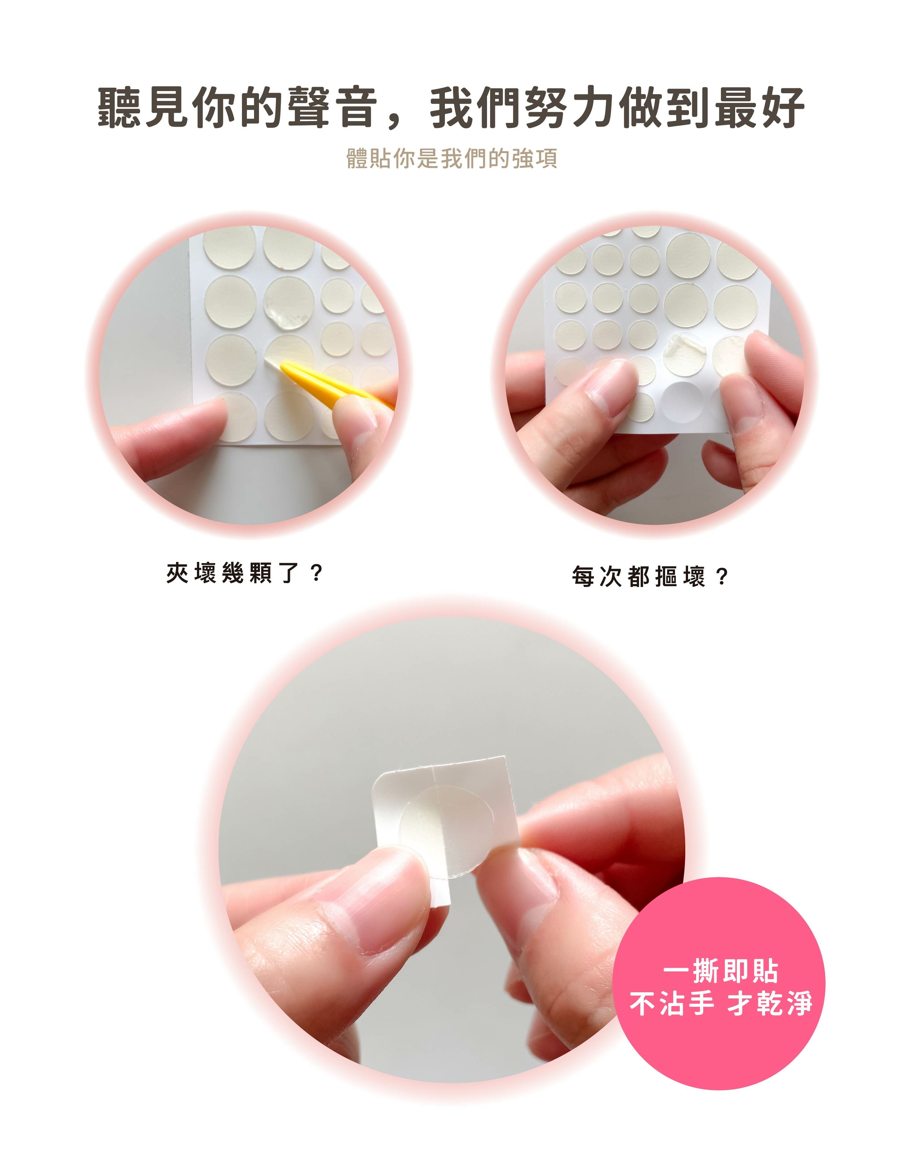 優若美,隱形痘痘貼