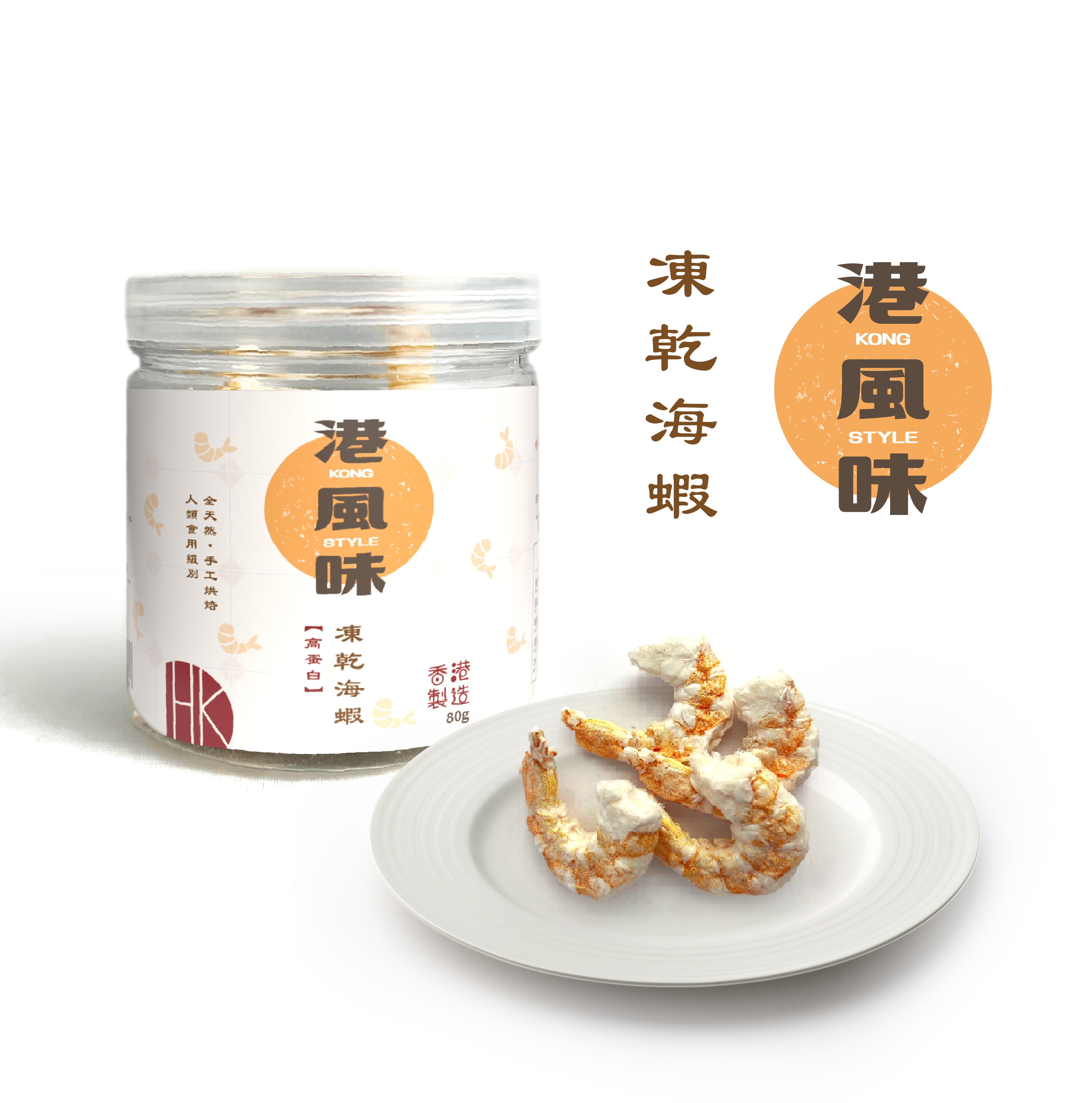 ※$190 @ 2罐※[香港製造] 港風味 KONG STYLE 奢華系列 - 凍乾海蝦樽裝 65g (貓狗合用)