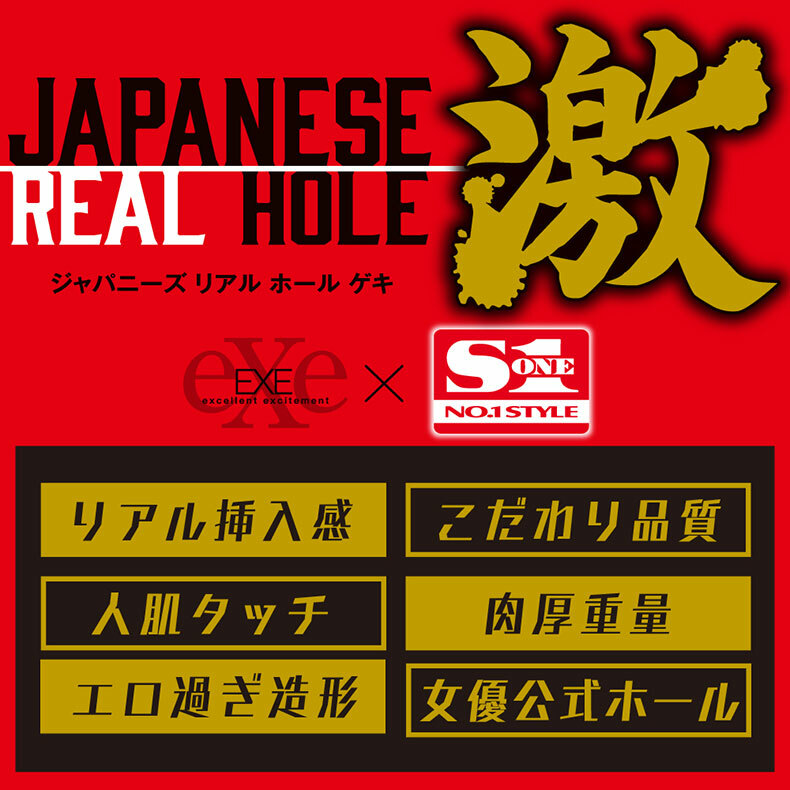 EXE｜JAPANESE REAL HOLE 激 河北彩花｜飛機杯