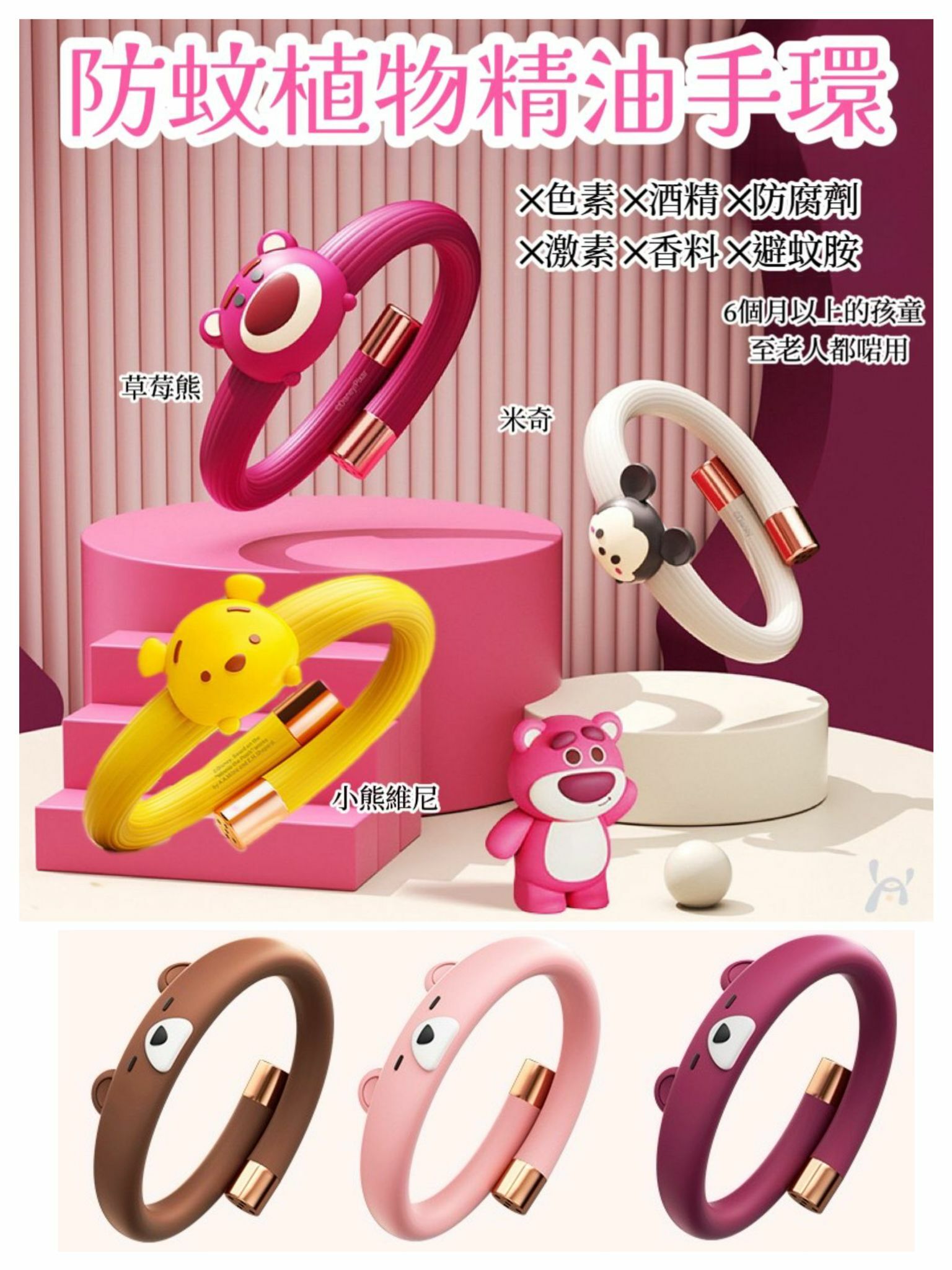 🔥溫和配方🔥72小時DISNEY驅蚊防蚊精油手環-2400647