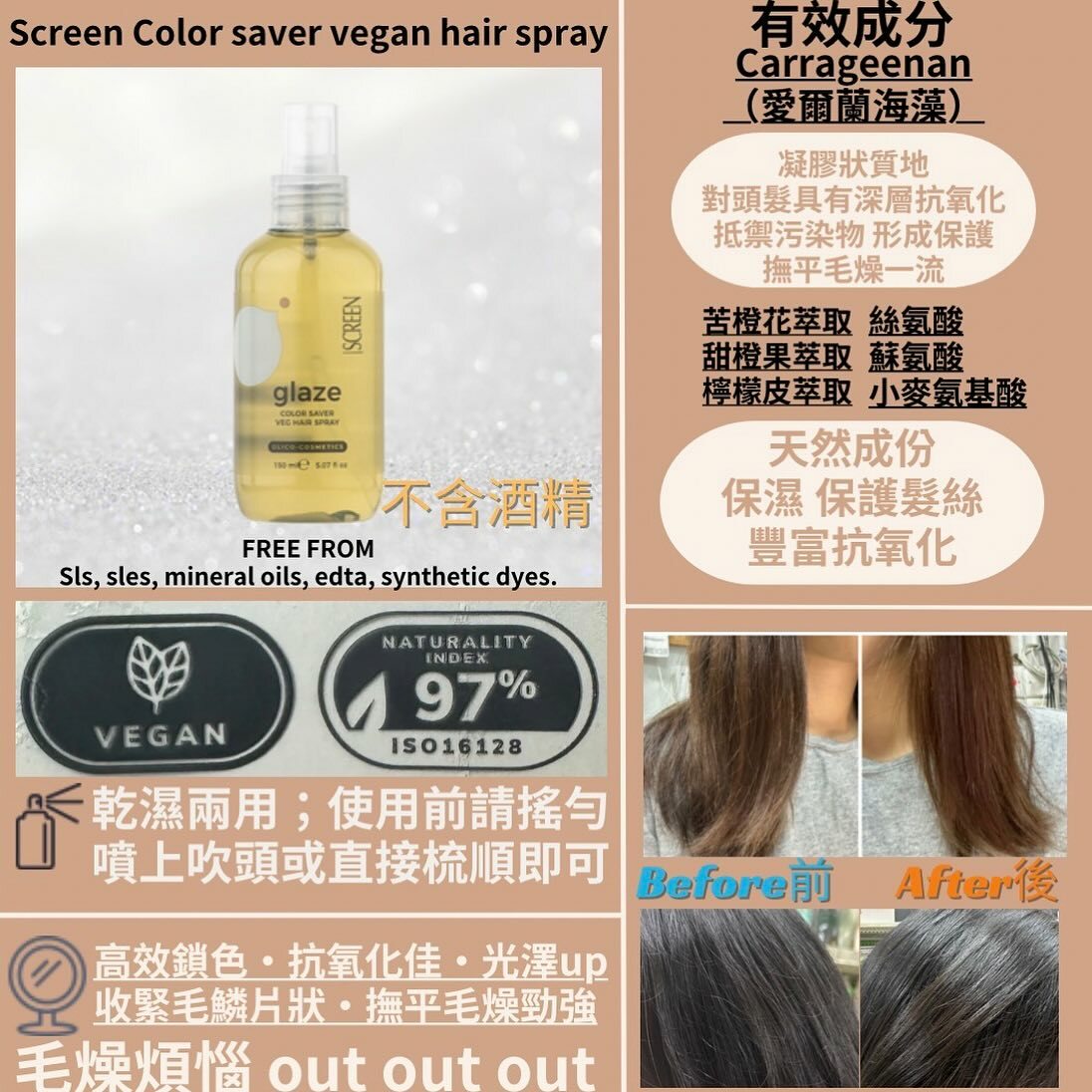Screen Glaze Color Saver Veg Hair Spray 150ml