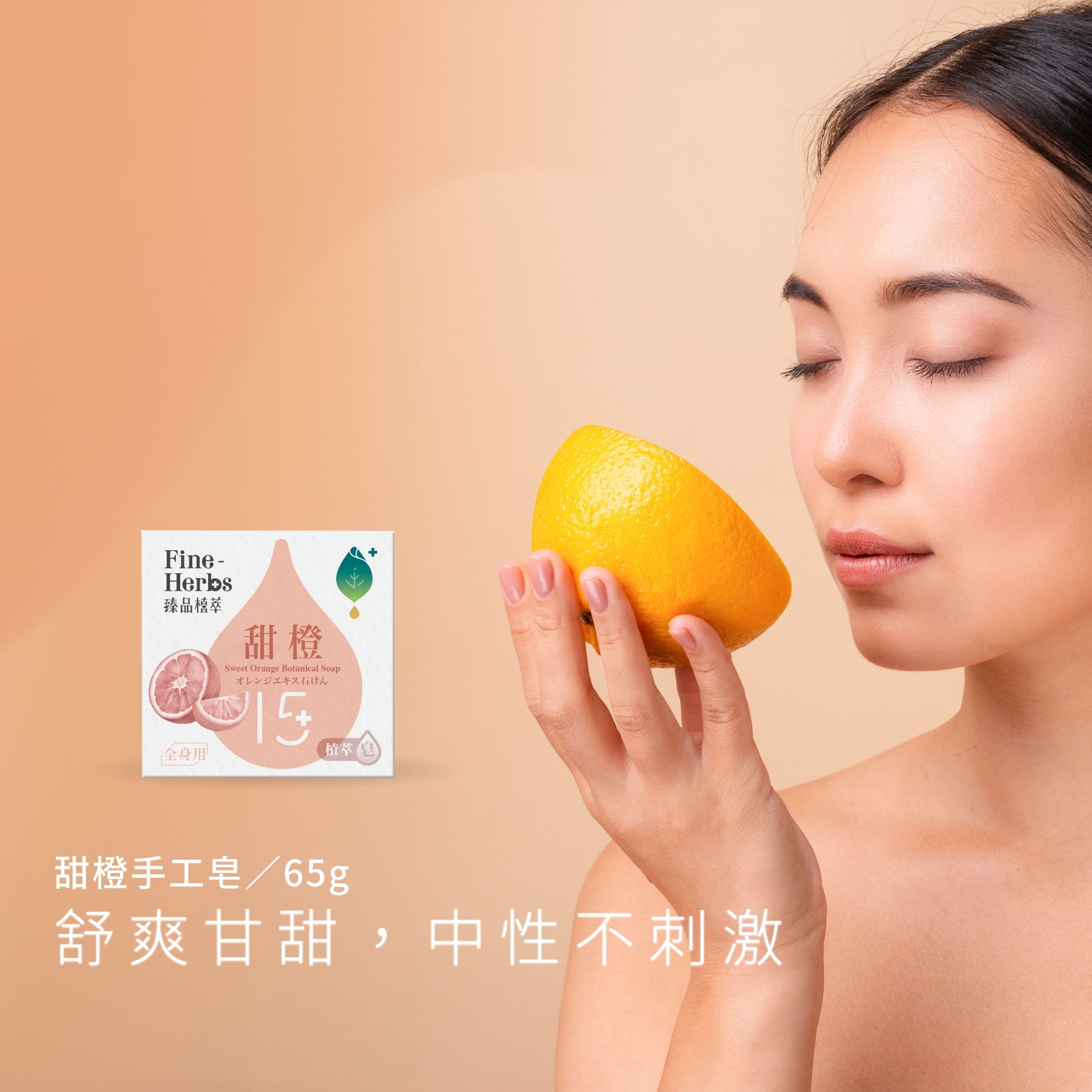 調理肌膚【甜橙手工皂】65g
