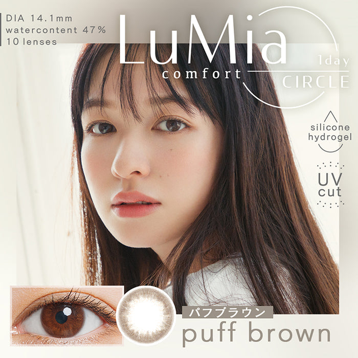 [日拋] LuMia Comfort 1 Day Puff Brown  每日拋棄型有色彩妝隱形眼鏡｜每盒10片