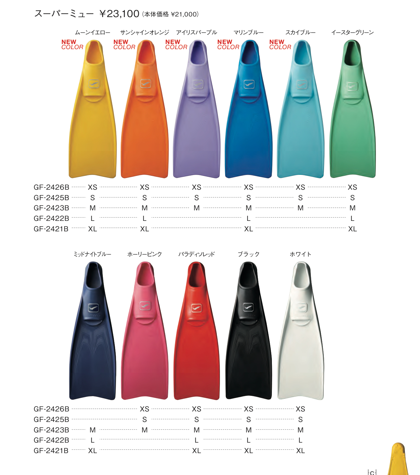 悠潛 GULL 套腳式蛙鞋 Supermew $5800