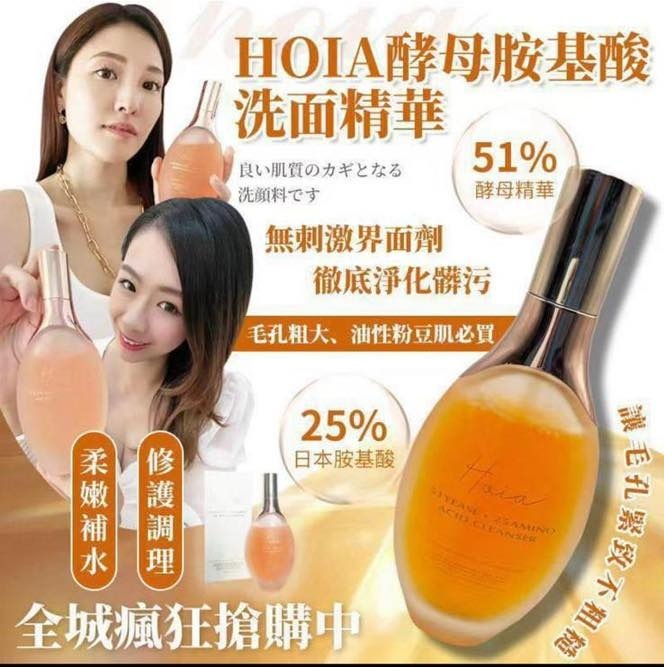 U72 💓Hoia洗面精華 150mL💓 👩🏻‍🏫校長價 $168/1支 $299/2支