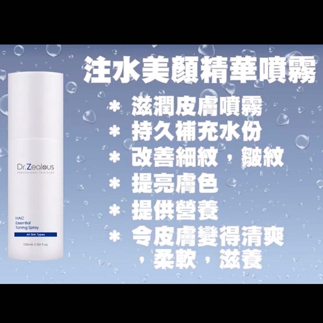 U73 Dr. Zealous ‘ 注水美顏精華噴霧  👩🏻‍🏫校長價 $199