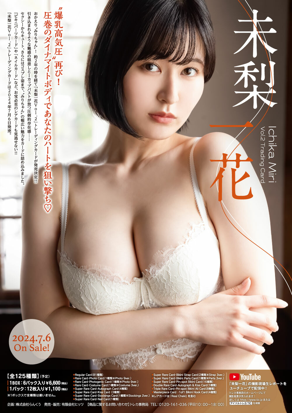 「R18.Japan」「預購」未梨一花 Vol.2 Trading Card
