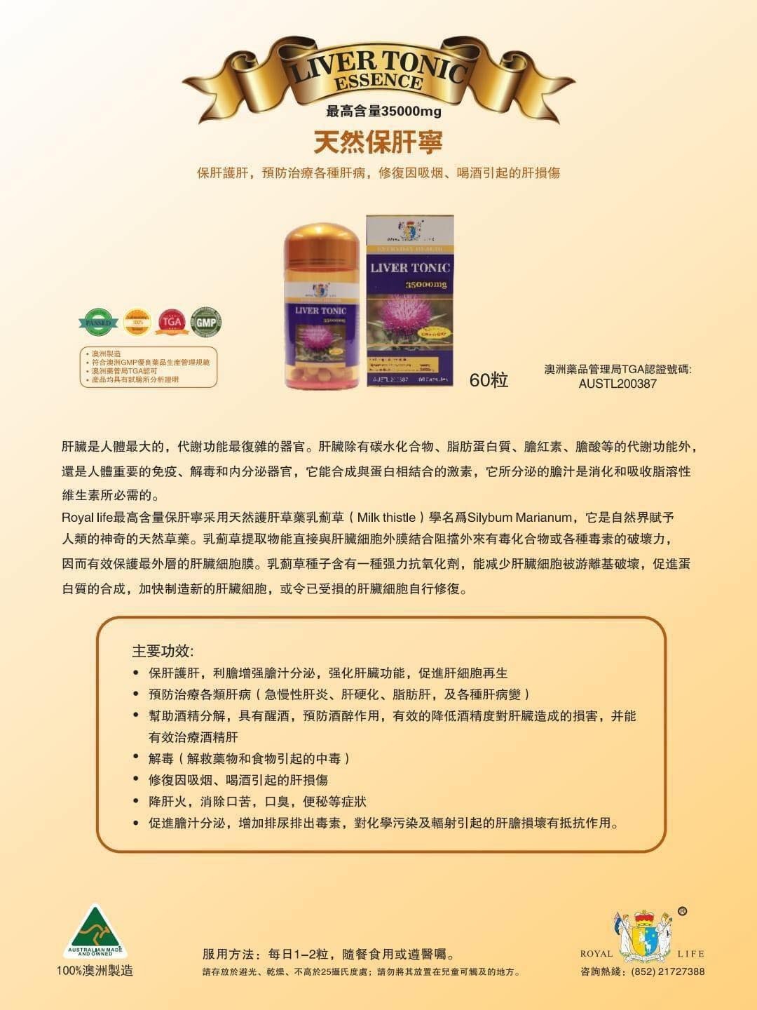 U76 ⚜️⚜️Royal Life 天然保肝寧60粒⚜️⚜️👩🏻‍🏫校長價 $599/2盒