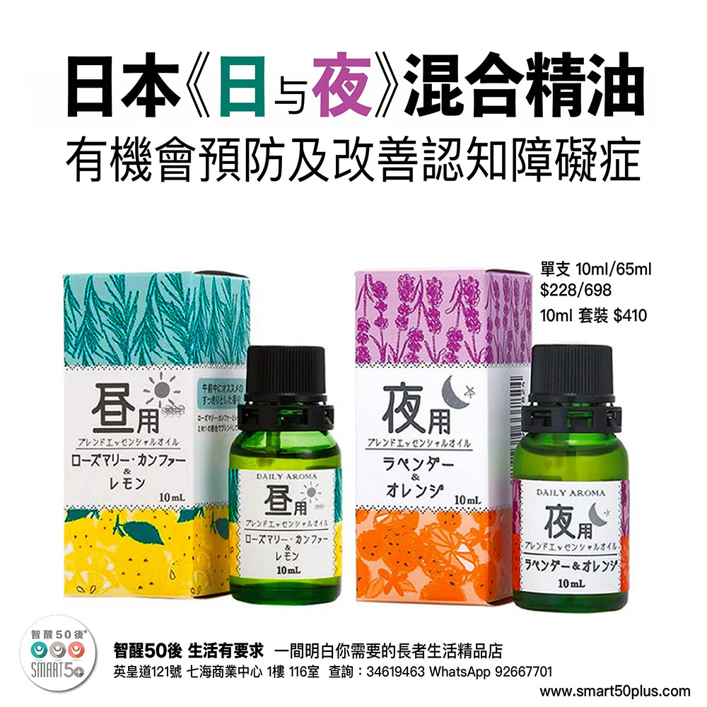 日本《日与夜》混合精油套裝