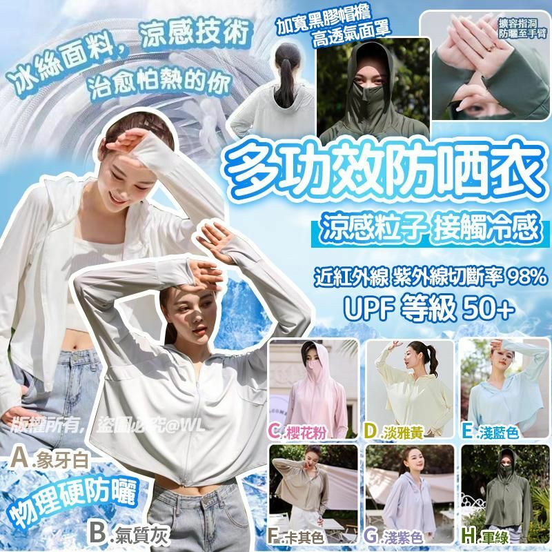 韓系物理多功效防曬衣-2400650