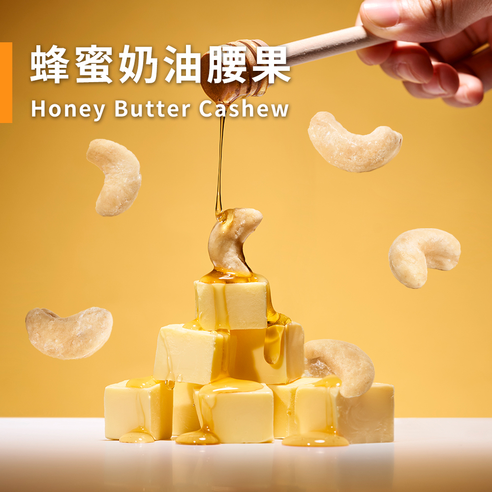 【Nutty Nuts 鬧滋鬧滋】蜂蜜奶油風味腰果 (6入/盒)