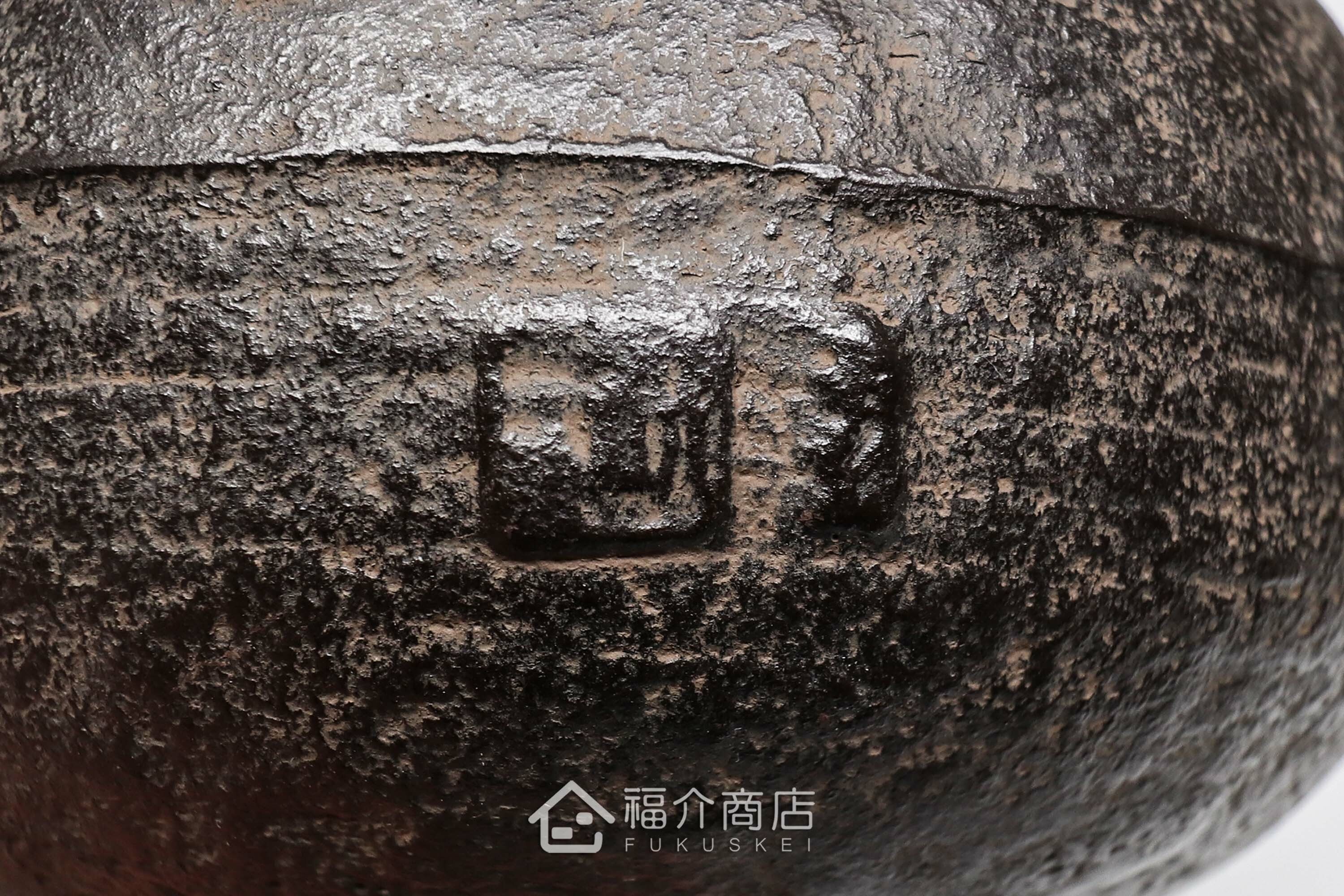 及川榮喜所製作煮水泡茶用的鐵壺,壺身有萩花的紋飾