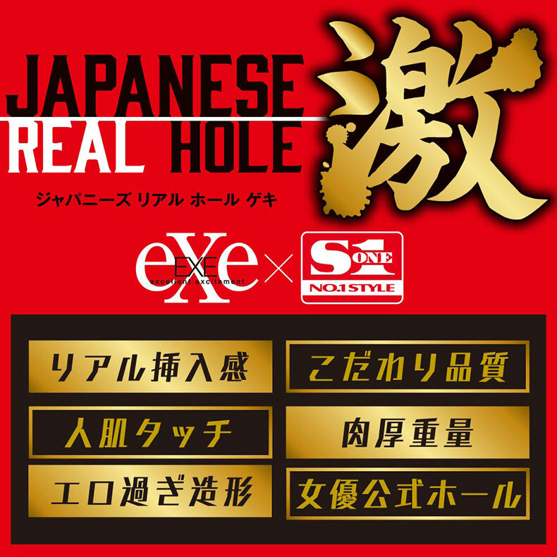 EXE｜JAPANESE REAL HOLE 激 miru｜飛機杯