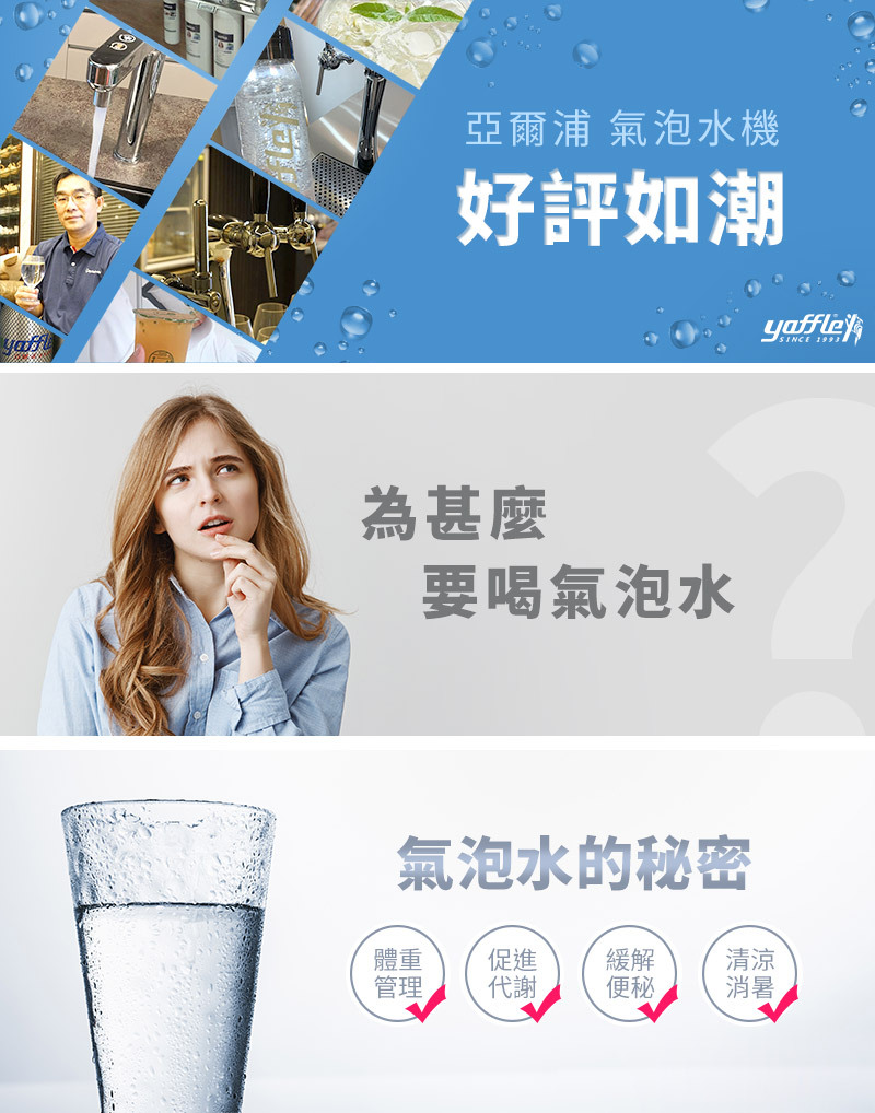 亞爾浦 YS-162 檯面型家用商用氣泡水機