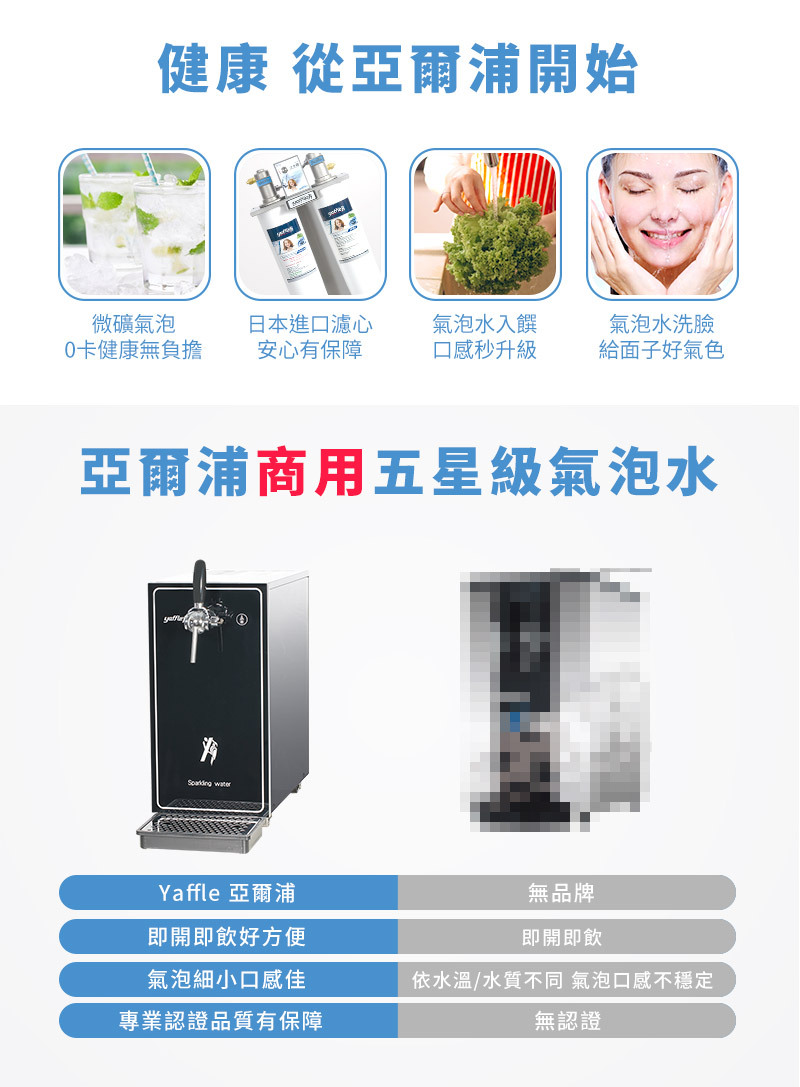 亞爾浦 YS-162 檯面型家用商用氣泡水機