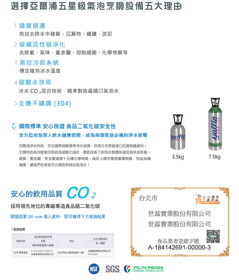 亞爾浦 YS-162 檯面型家用商用氣泡水機