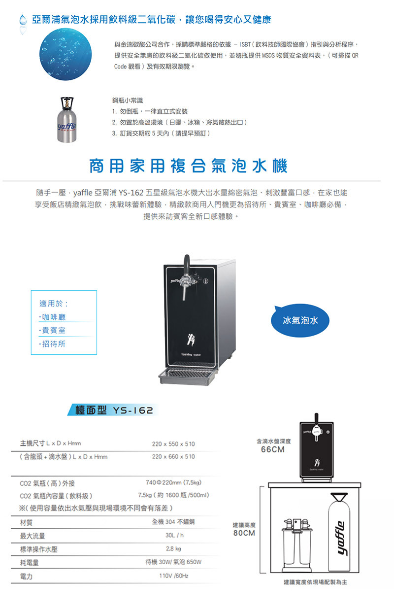 亞爾浦 YS-162 檯面型家用商用氣泡水機