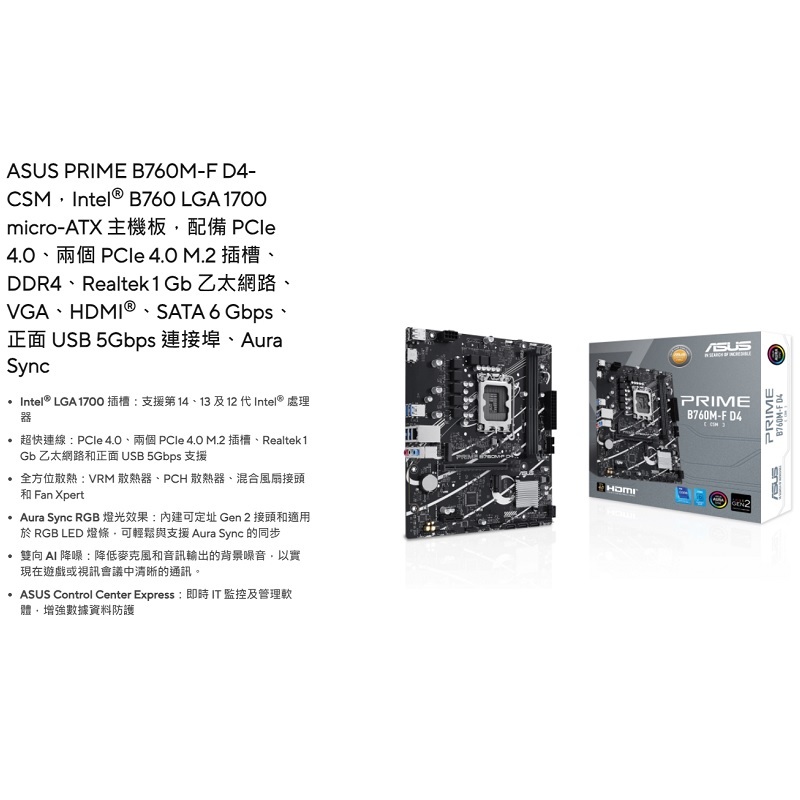米特3C數位–ASUS 華碩 PRIME B760M-F D4-CSM 1700腳位/M-ATX/DDR4/主機板