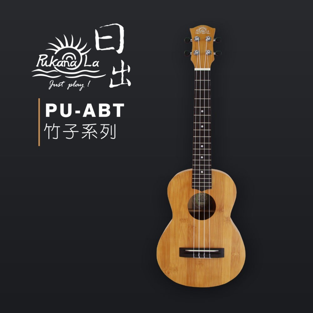 Pukanala Pu-ABT  竹子系列 特殊木材 26吋 【宛伶樂器】