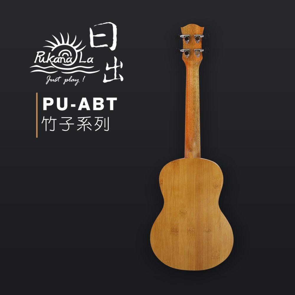 Pukanala Pu-ABT  竹子系列 特殊木材 26吋 【宛伶樂器】