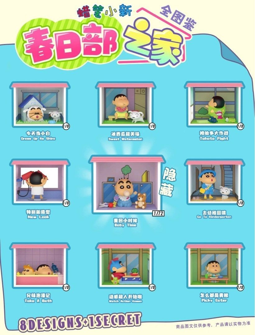 52TOYS】 クレヨンしんちゃん 『春日部之家』 WHOLE SET 8種 52TOYS 盲