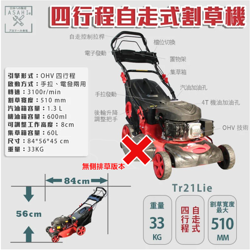 附發票｜TR21IE四行程自走式割草機｜ 21吋 6HP 宇慶農機 手推除草機 電子啟動鋁 剪草機