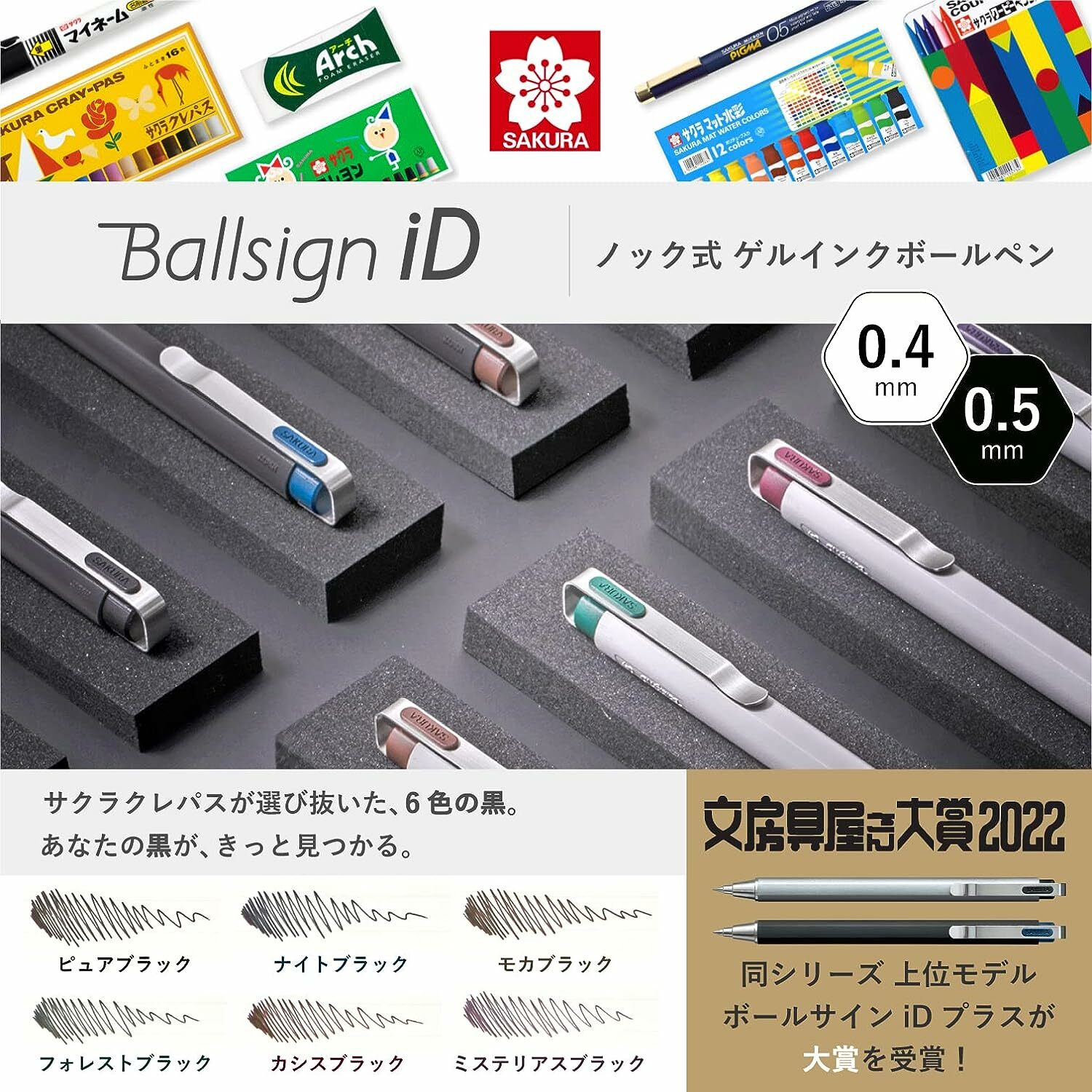 [SAKURA] Ballsign iD 中性筆