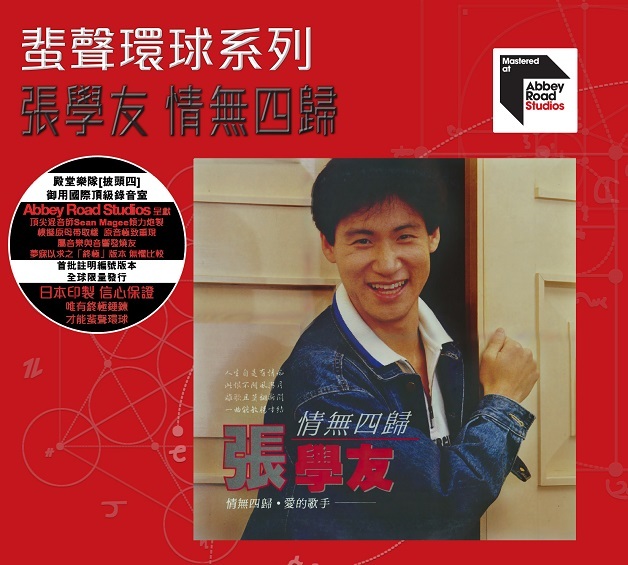 張學友 Jacky Cheung - 情無四歸 (國語) 蜚聲環球系列 ARS CD