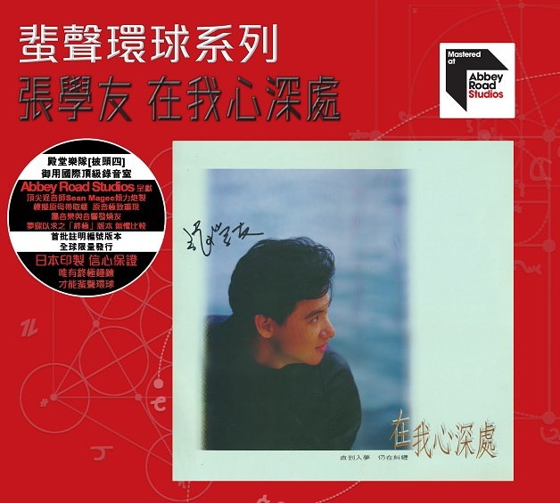 張學友 Jacky Cheung - 在我心深處 (國語) 蜚聲環球系列 ARS CD