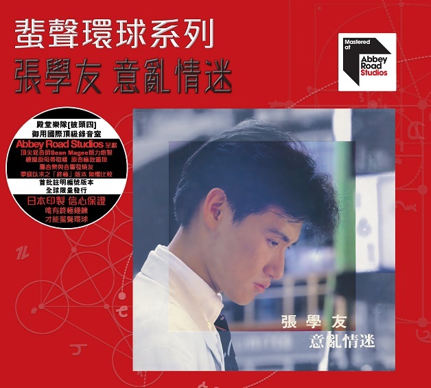 張學友 Jacky Cheung - 意亂情迷 (國語) 蜚聲環球系列 ARS CD