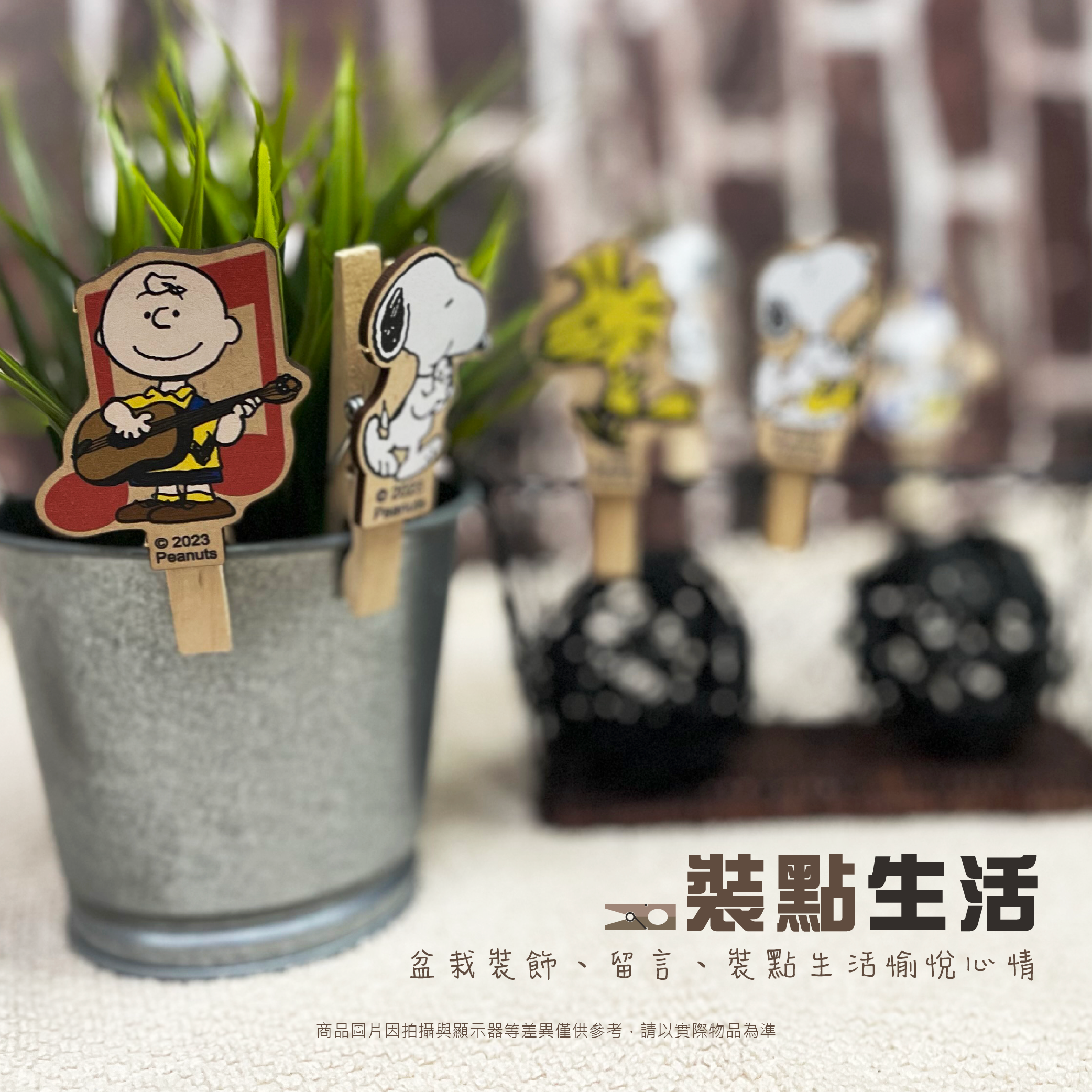 史努比 木夾組