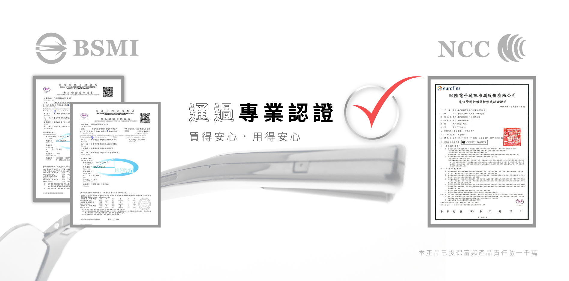 有聲音的音樂眼鏡 專業認證