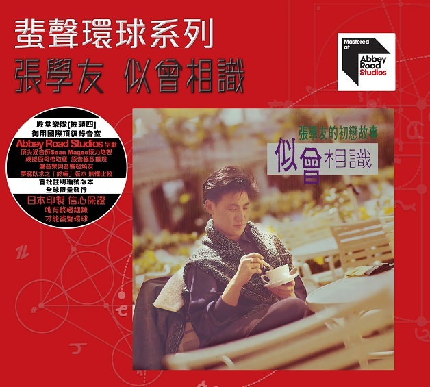 張學友 Jacky Cheung - 似曾相識 (國語) 蜚聲環球系列 ARS CD