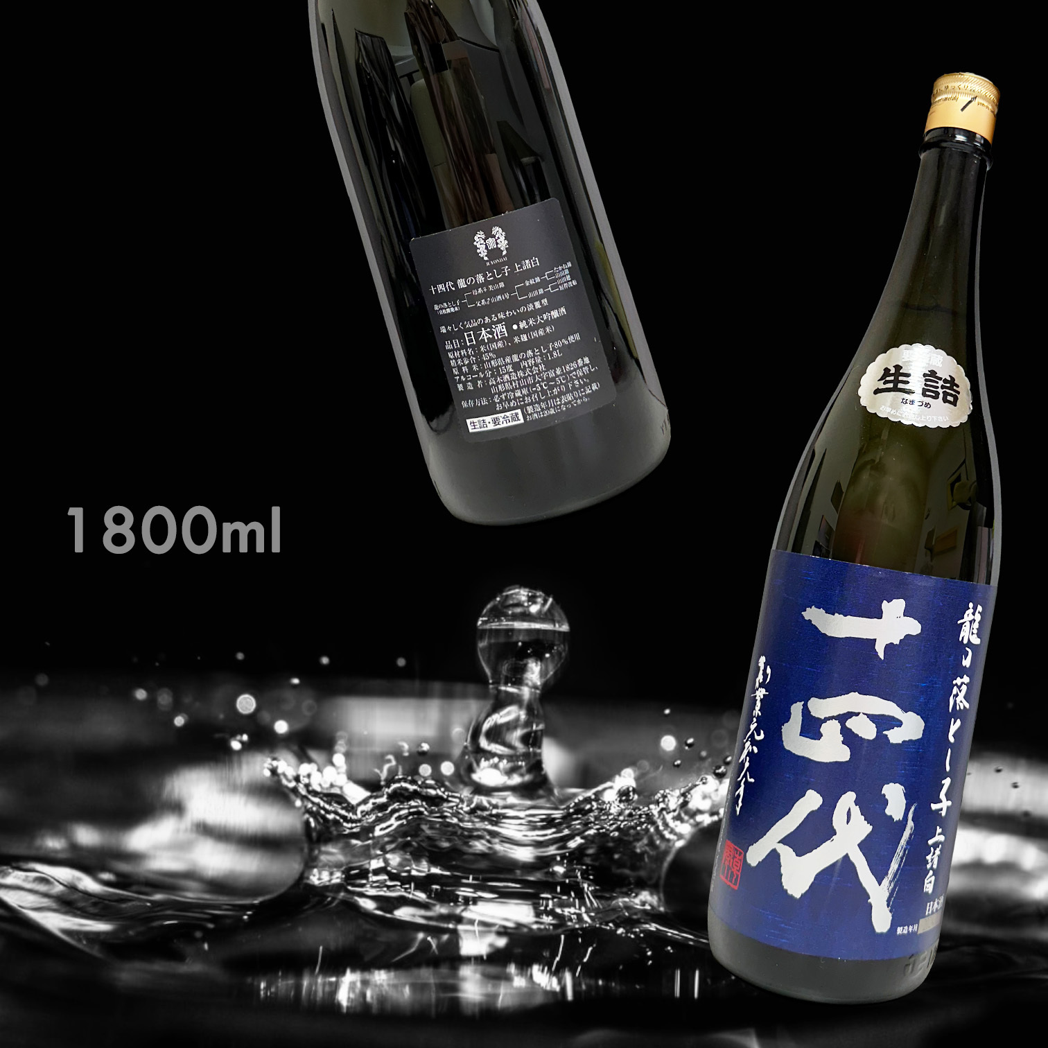 十四代龍の落とし子上諸白純米大吟釀生詰1.8L|AMALL清酒店|日本酒|SAKE