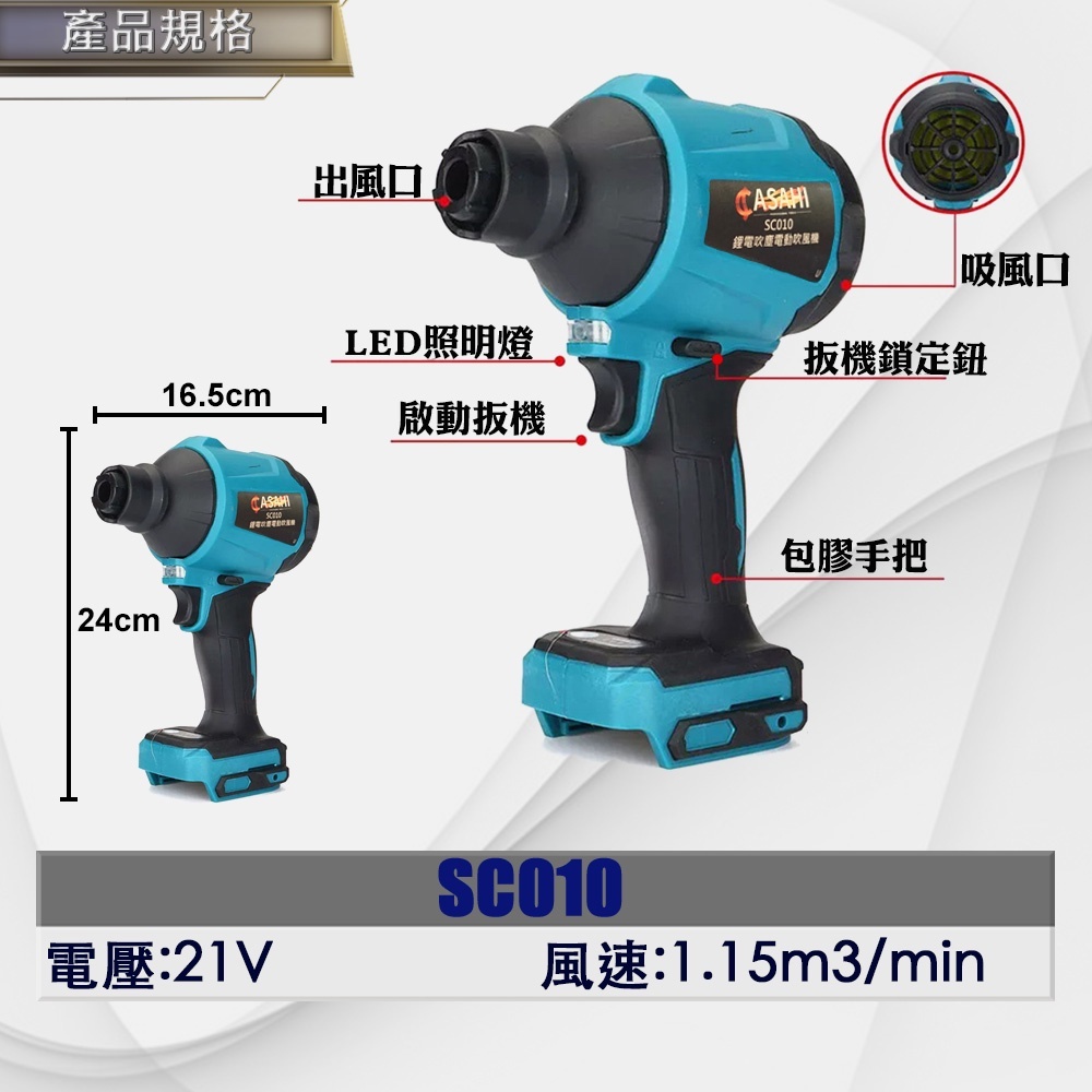附發票｜SC010鋰電吹塵吹風機｜18V 鋰電空氣除塵槍 吹風吸氣兩用 通牧田電池 遇缺貨升級SC020