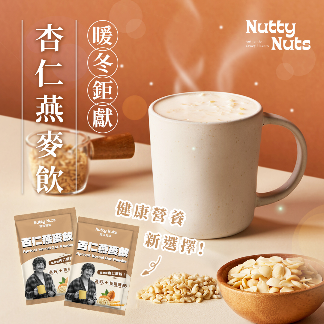 【Nutty Nuts 鬧滋鬧滋】杏仁燕麥飲 (10包/盒)