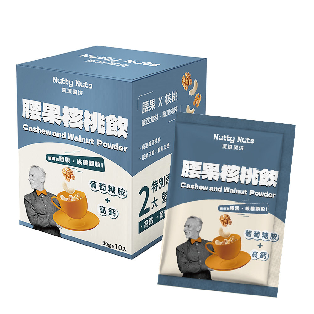 【Nutty Nuts 鬧滋鬧滋】腰果核桃飲 (10包/盒)