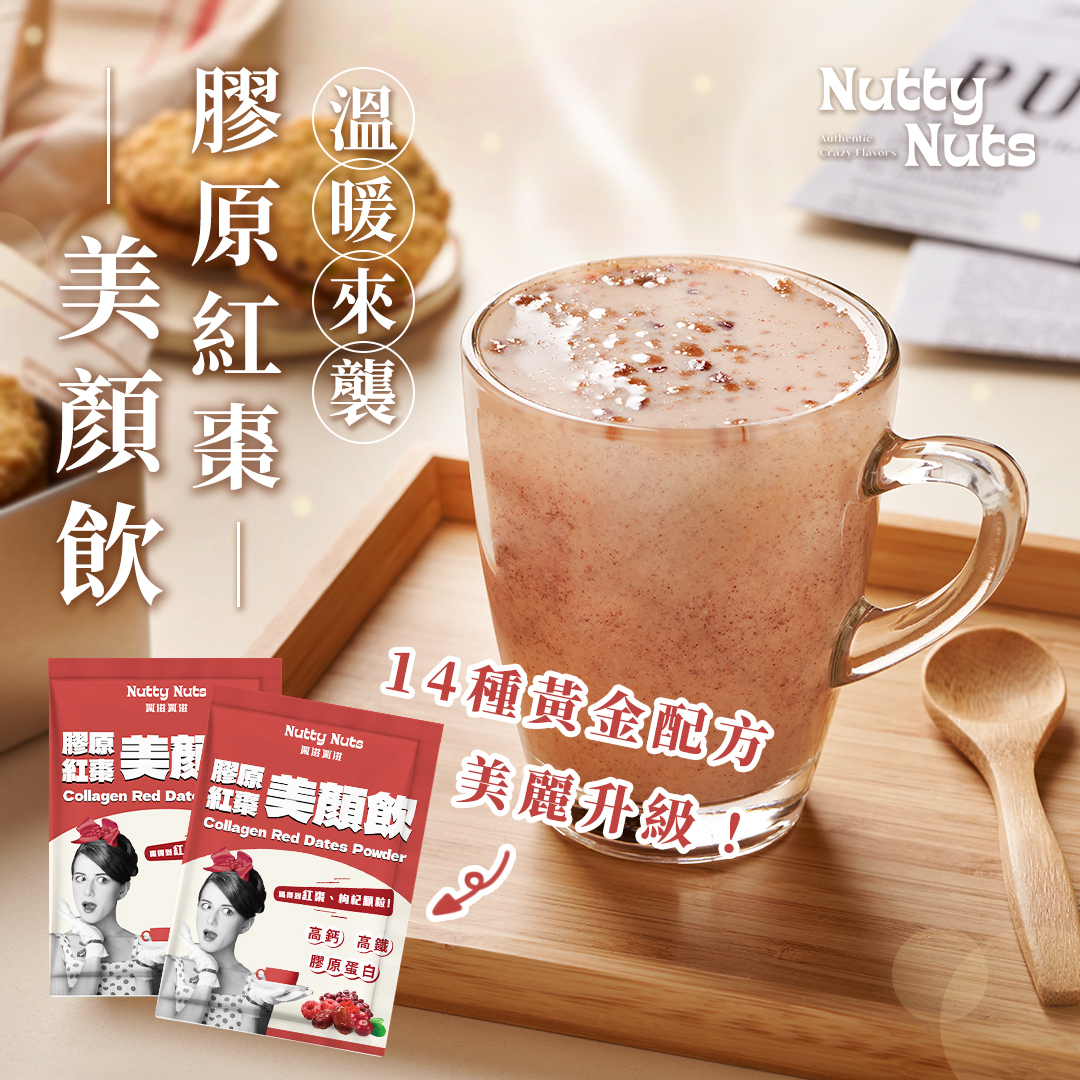 【Nutty Nuts 鬧滋鬧滋】膠原紅棗美顏飲 (10包/盒)