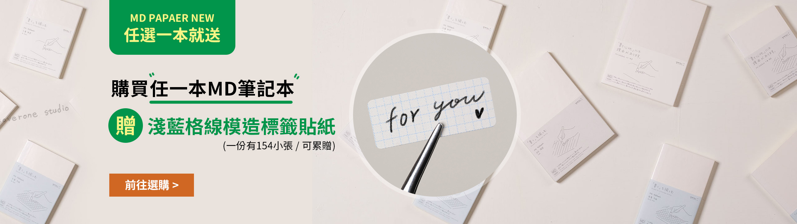 日本 midori MD PAPER MD筆記本 4月新品登場 買就送MD風標籤貼紙