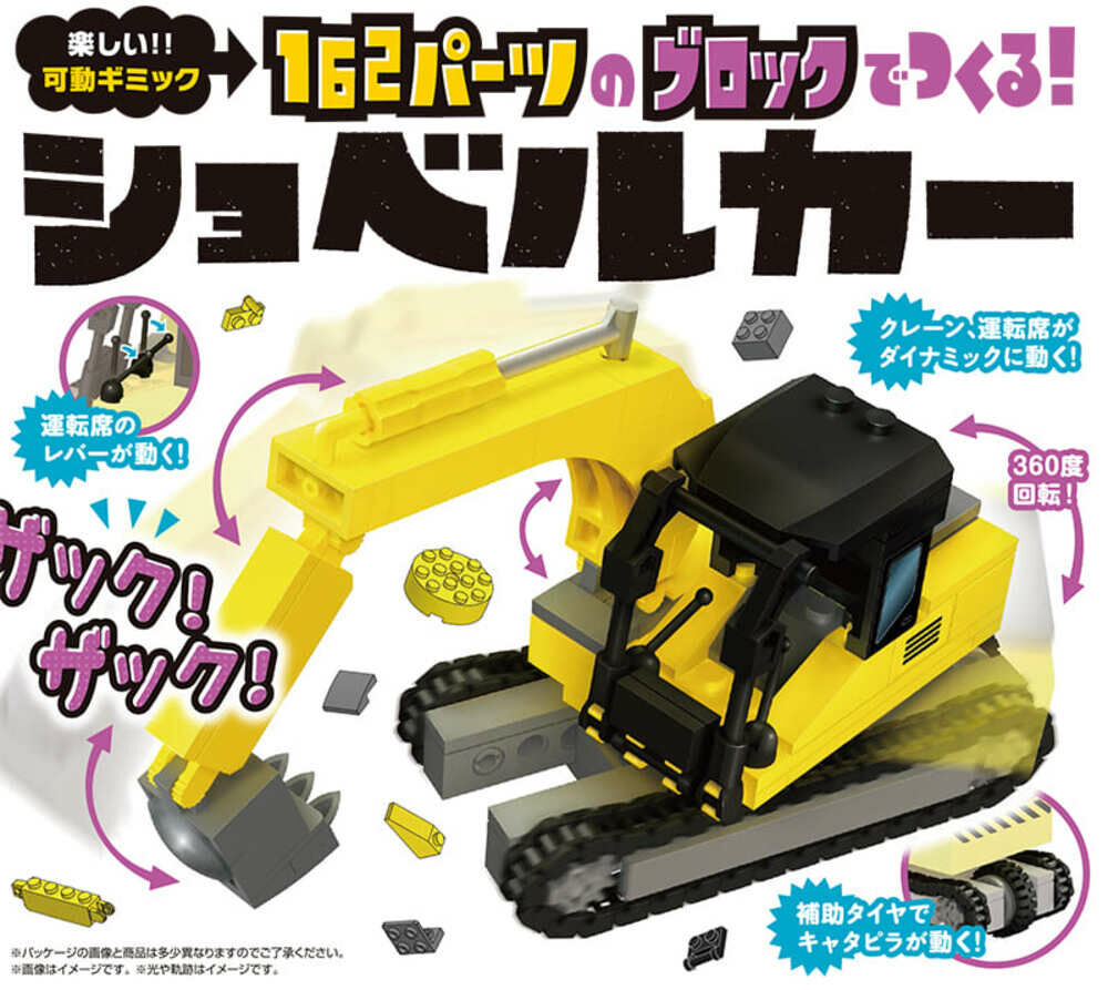 挖土車積木 6歲+