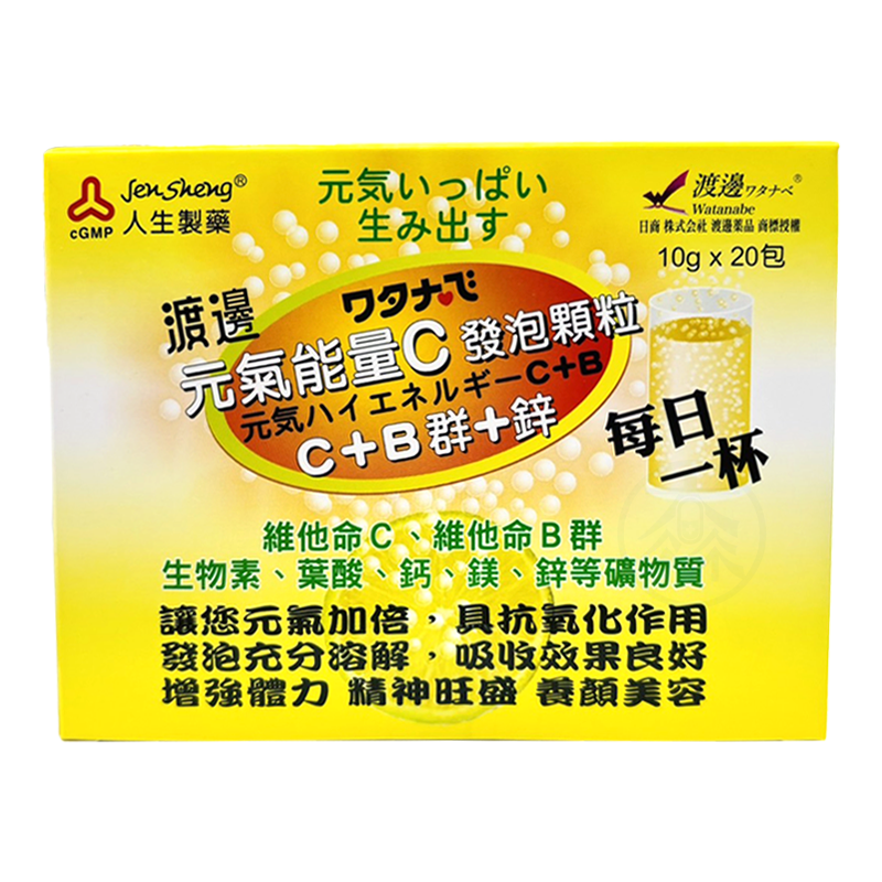 人生製藥 渡邊元氣能量C發泡顆粒 20包/盒